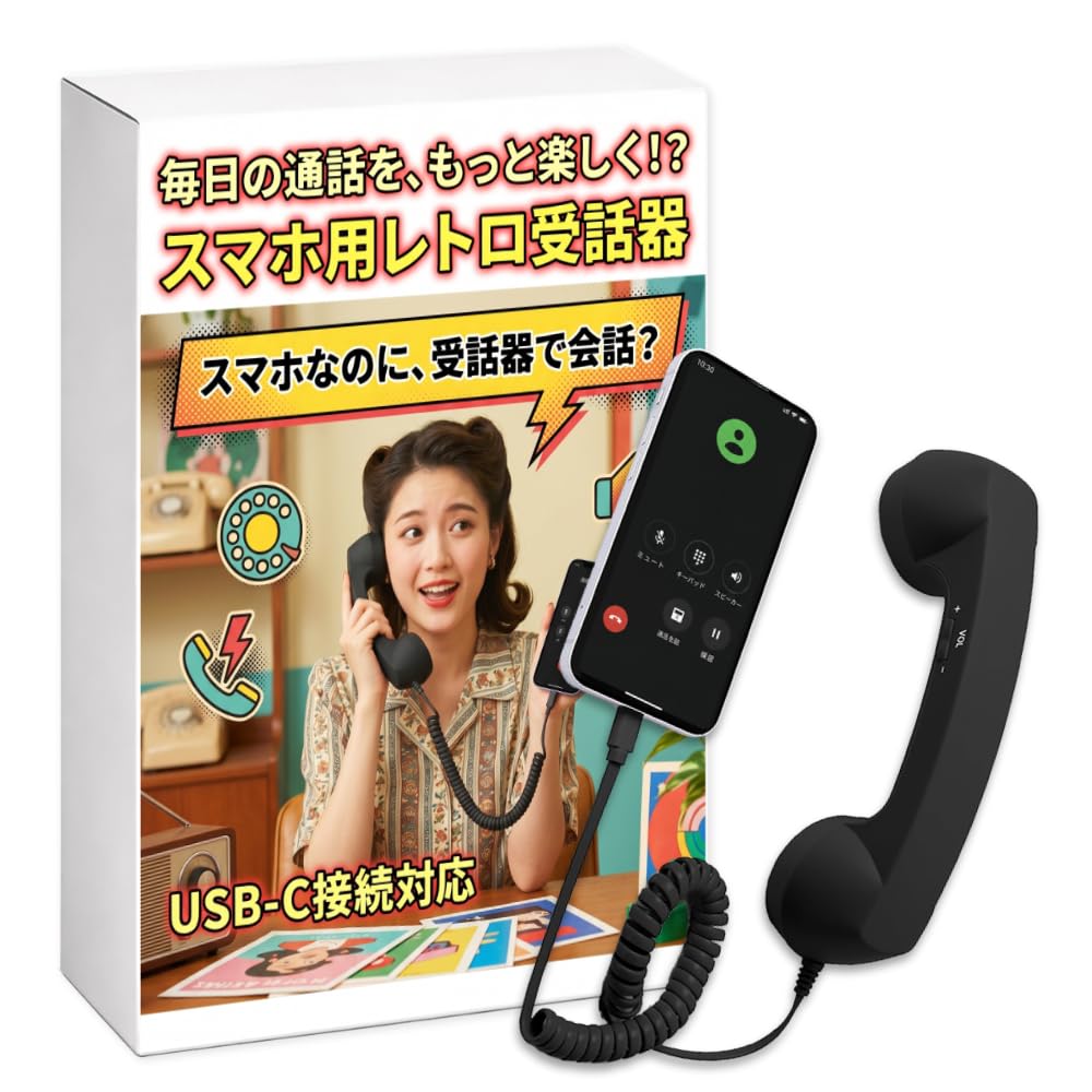 Amazon.co.jp: HIRAISM スマホ 受話器 レトロ 電話 ハンドセット 通話